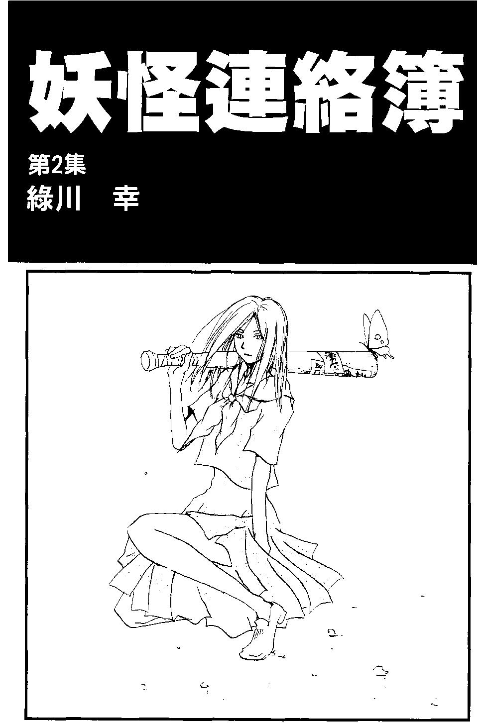 《妖怪联络簿》第02卷 第3页