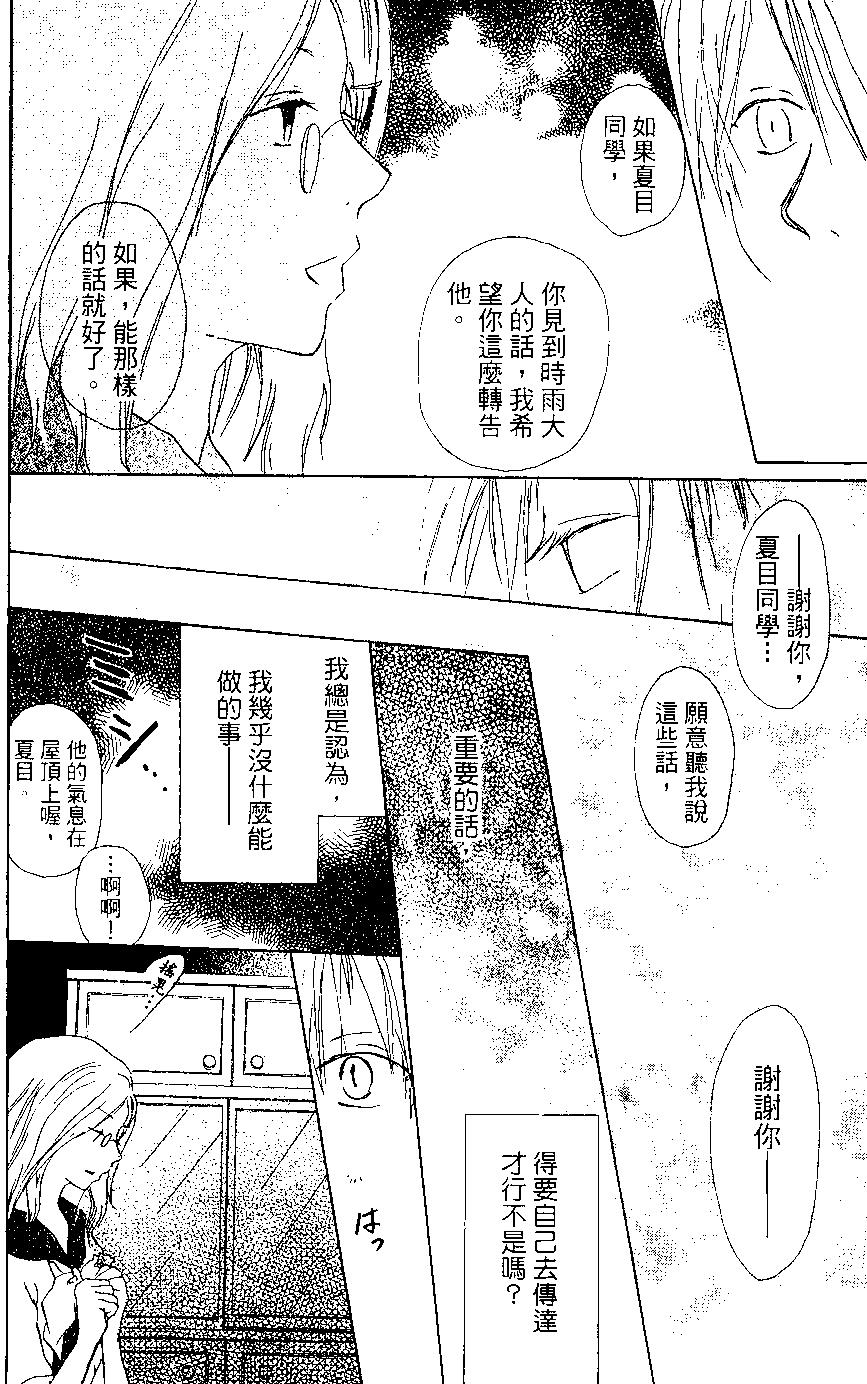 《妖怪联络簿》第02卷 第40页