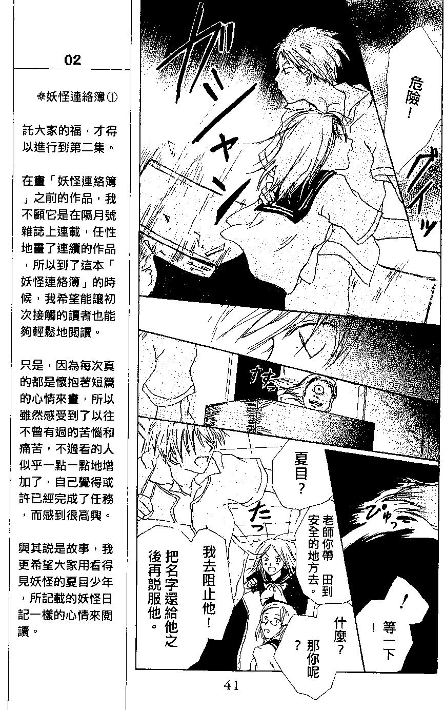 《妖怪联络簿》第02卷 第41页