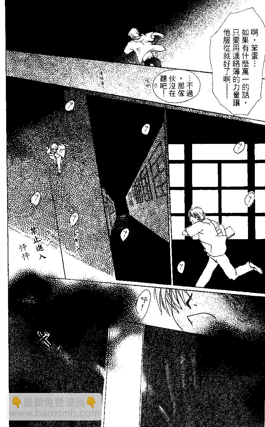 《妖怪联络簿》第02卷 第42页