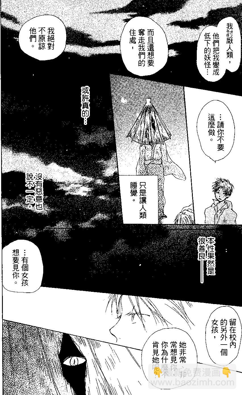 《妖怪联络簿》第02卷 第44页