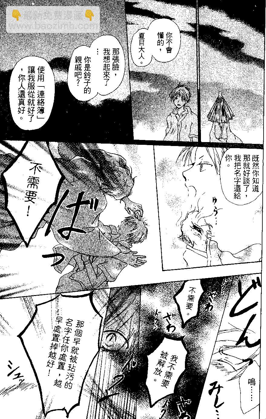 《妖怪联络簿》第02卷 第45页