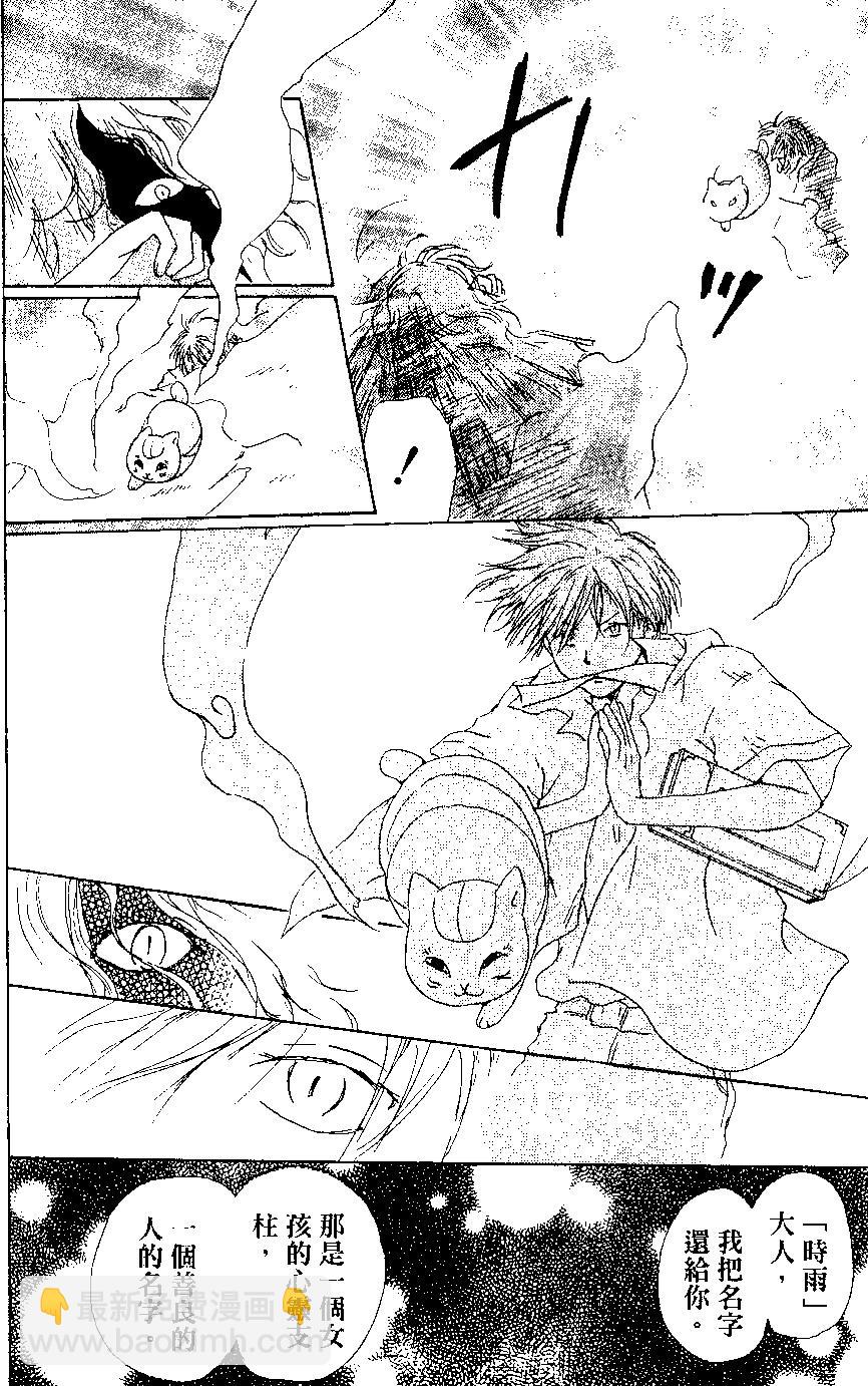 《妖怪联络簿》第02卷 第46页