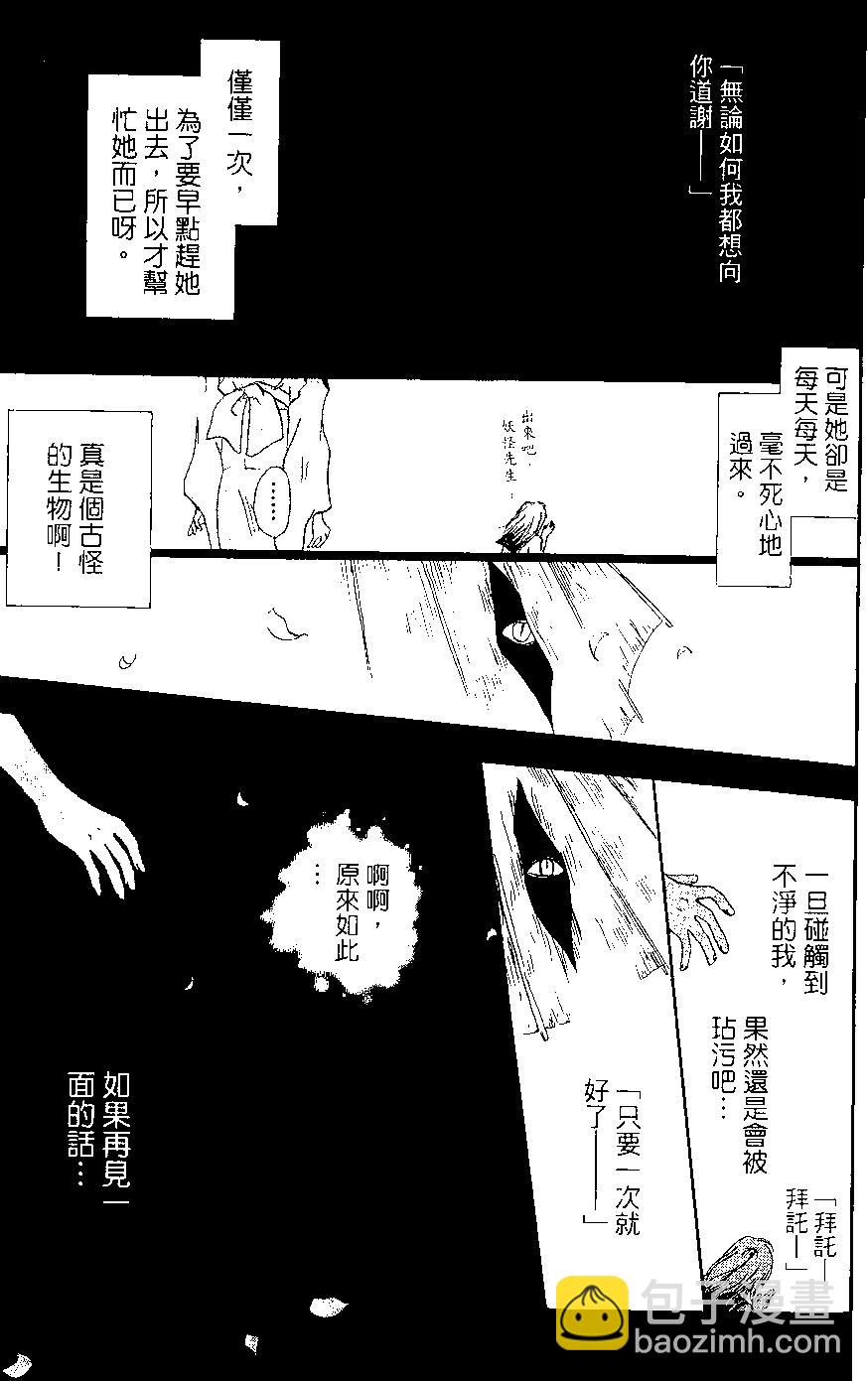 《妖怪联络簿》第02卷 第49页