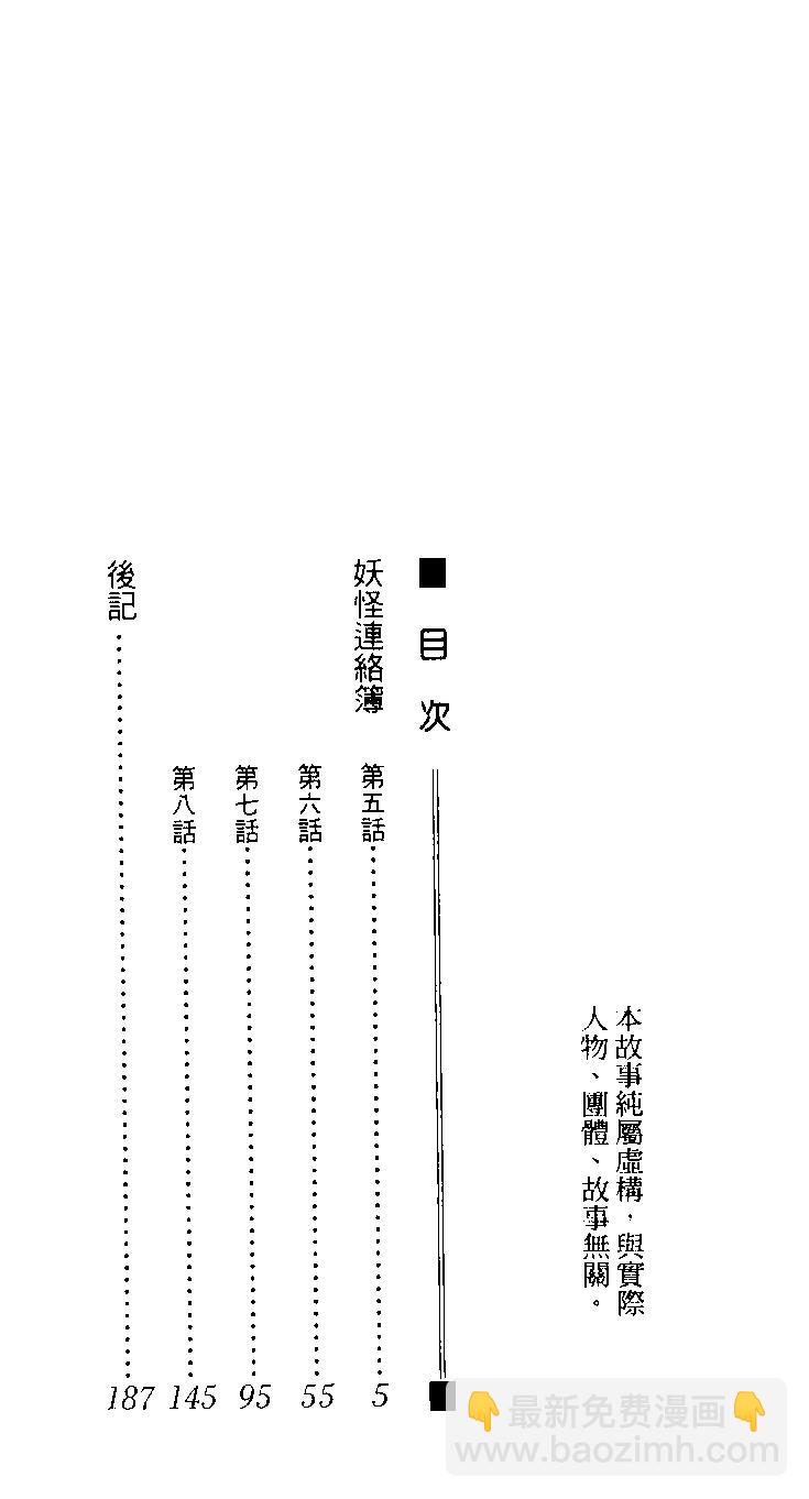 《妖怪联络簿》第02卷 第4页