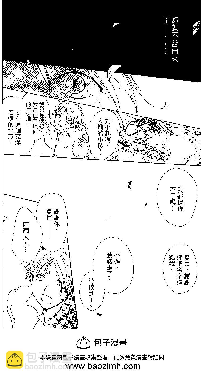 《妖怪联络簿》第02卷 第50页