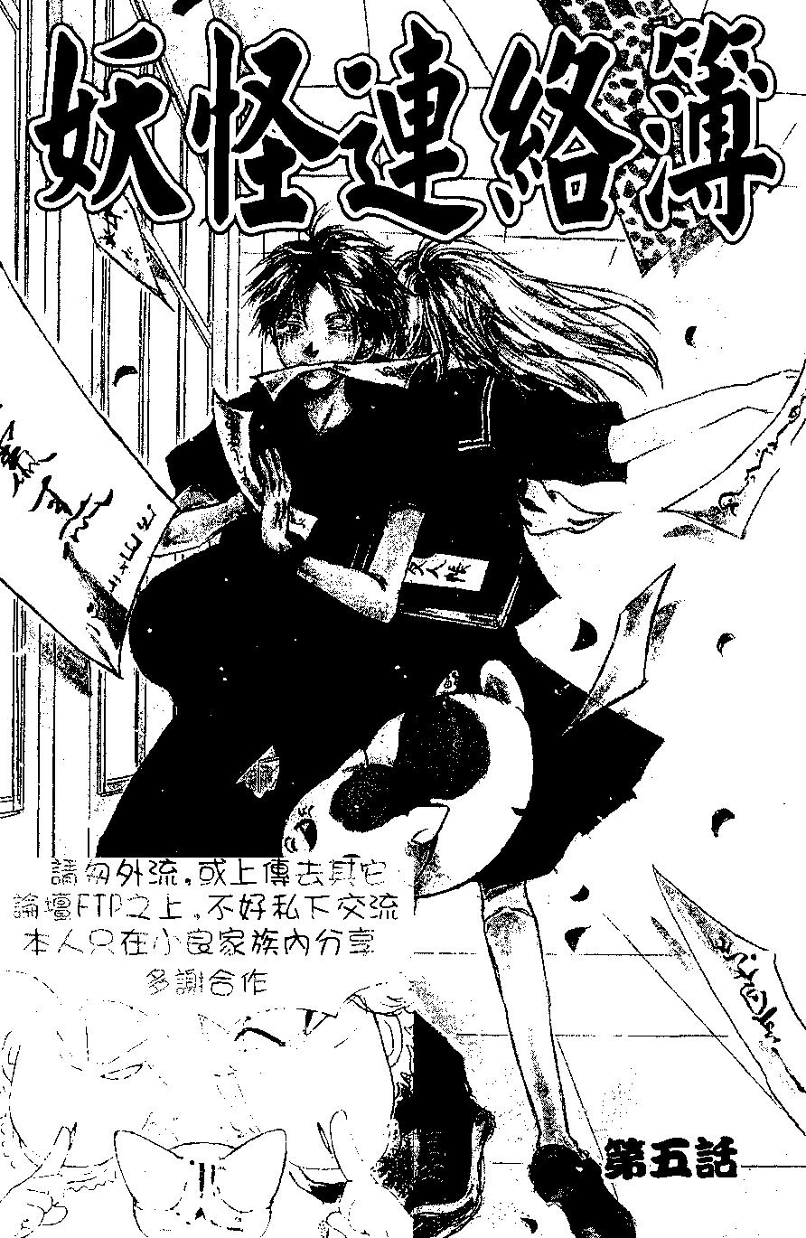 《妖怪联络簿》第02卷 第5页