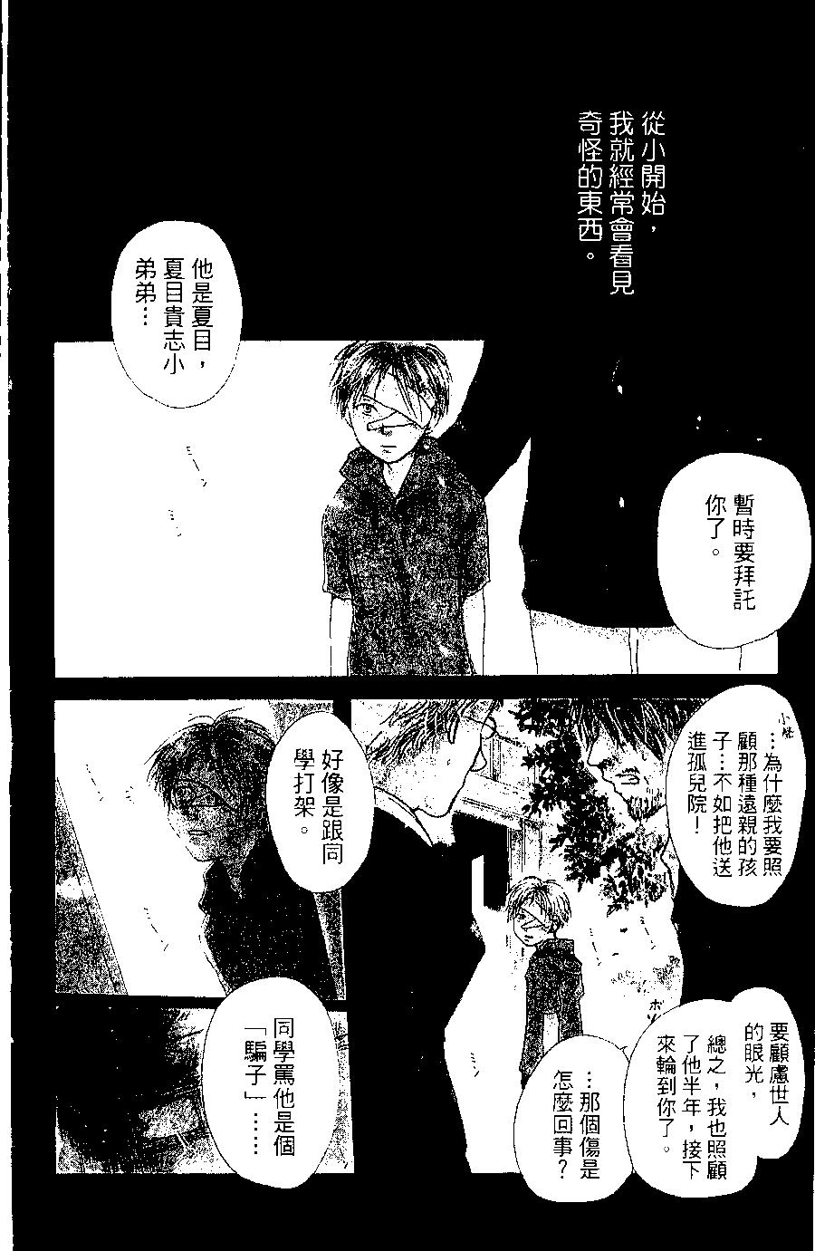《妖怪联络簿》第02卷 第6页