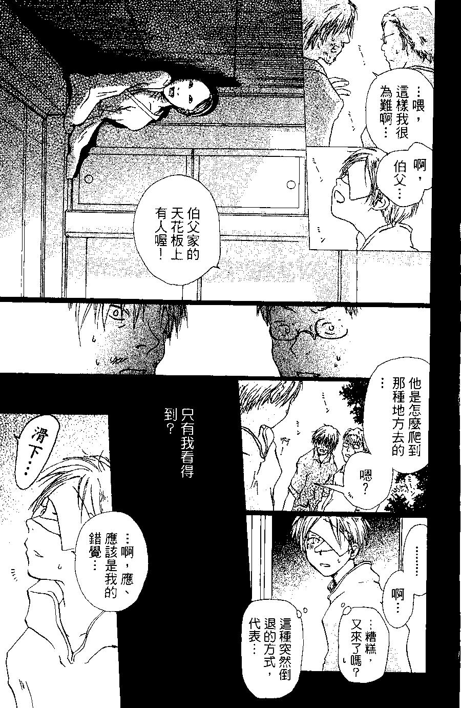 《妖怪联络簿》第02卷 第7页