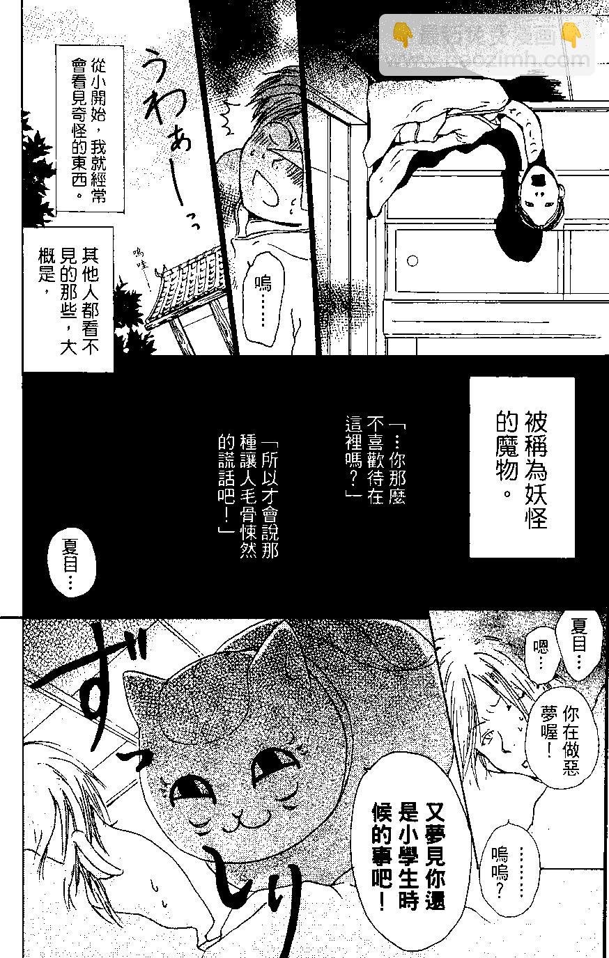《妖怪联络簿》第02卷 第8页