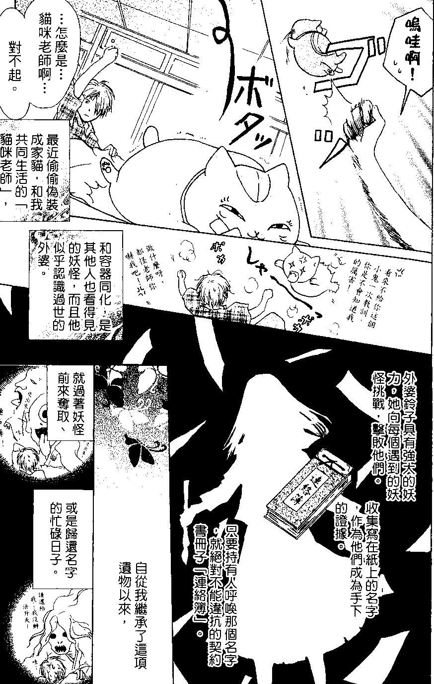 《妖怪联络簿》第02卷 第9页