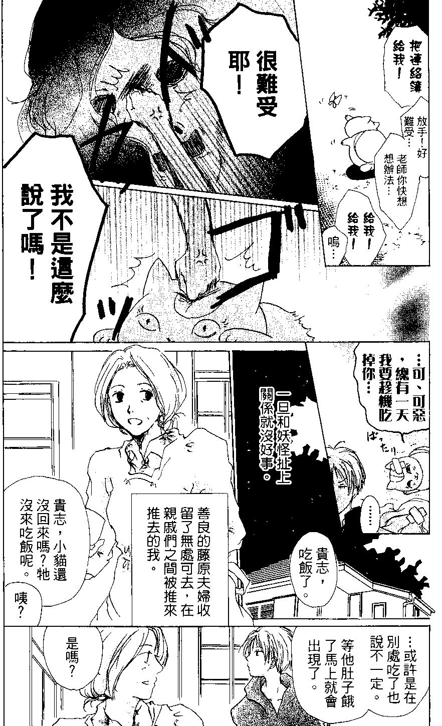 《妖怪联络簿》第03卷 第10页