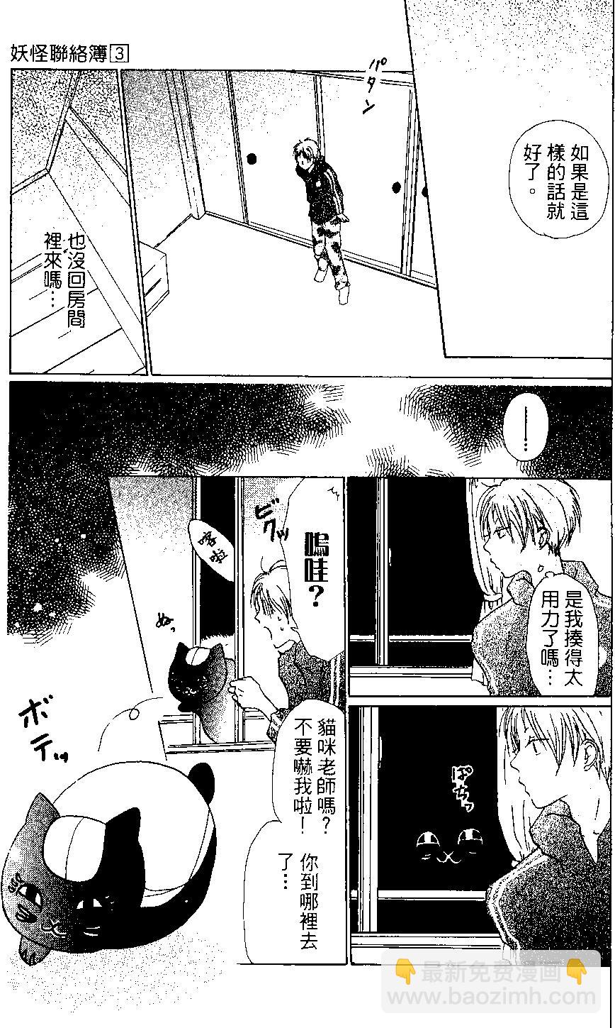 《妖怪联络簿》第03卷 第11页