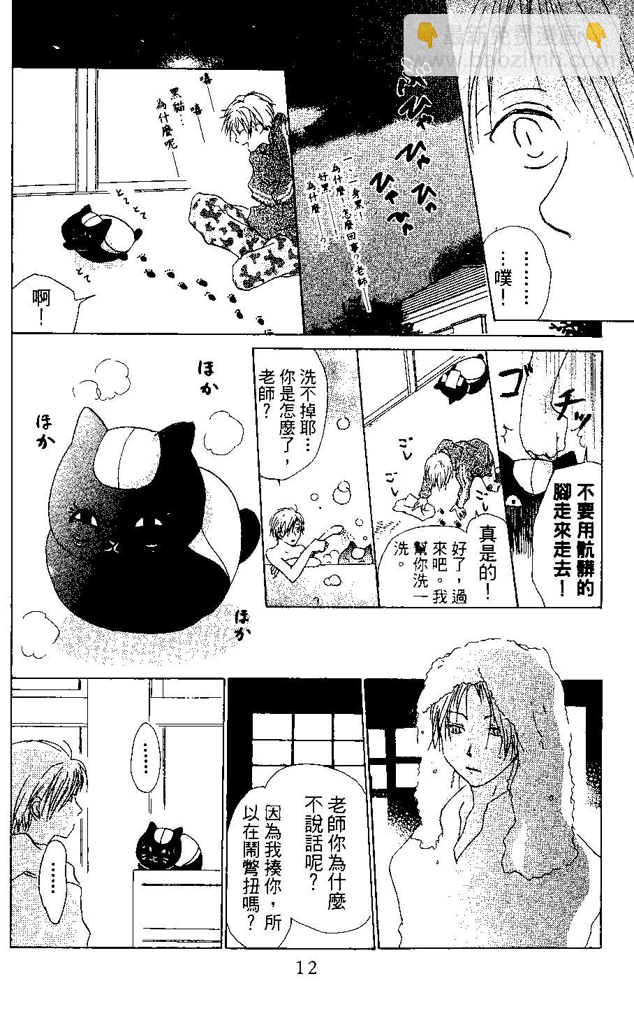 《妖怪联络簿》第03卷 第12页