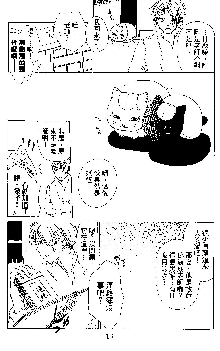《妖怪联络簿》第03卷 第13页