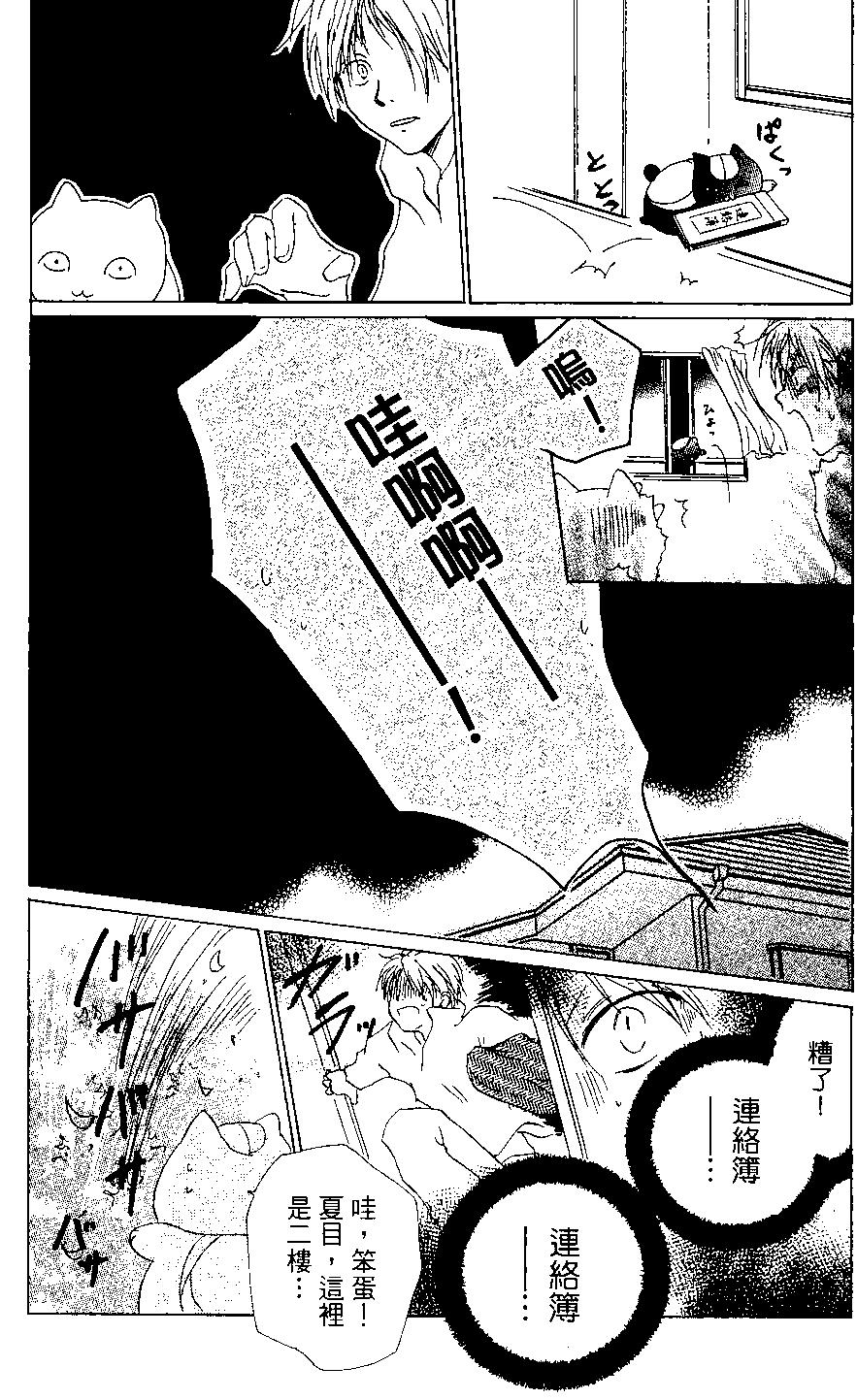 《妖怪联络簿》第03卷 第14页