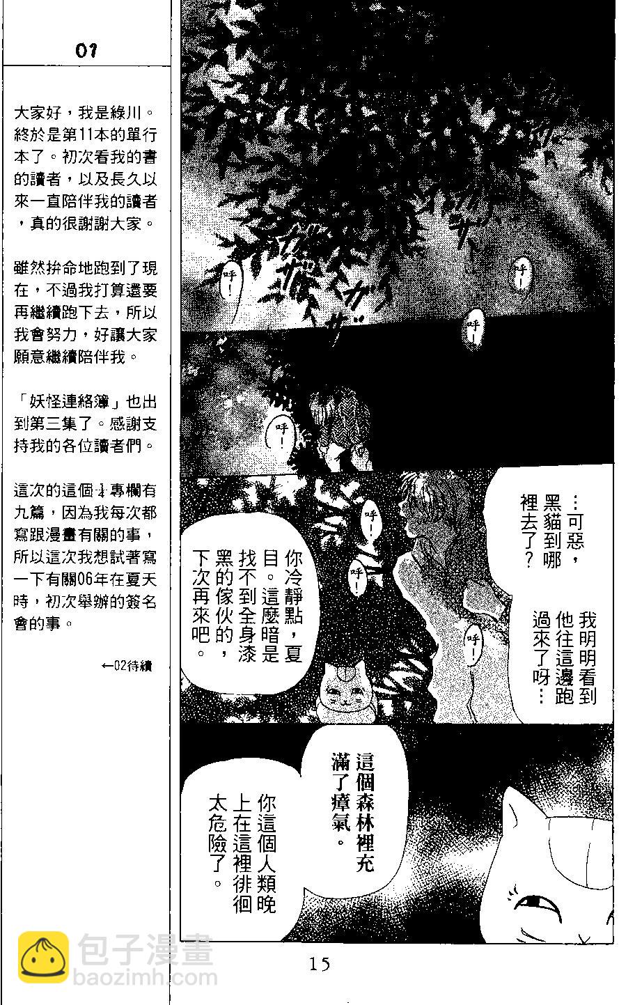 《妖怪联络簿》第03卷 第15页