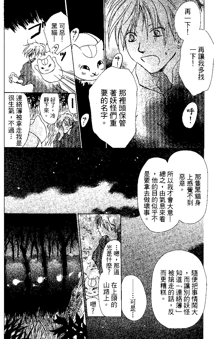 《妖怪联络簿》第03卷 第16页