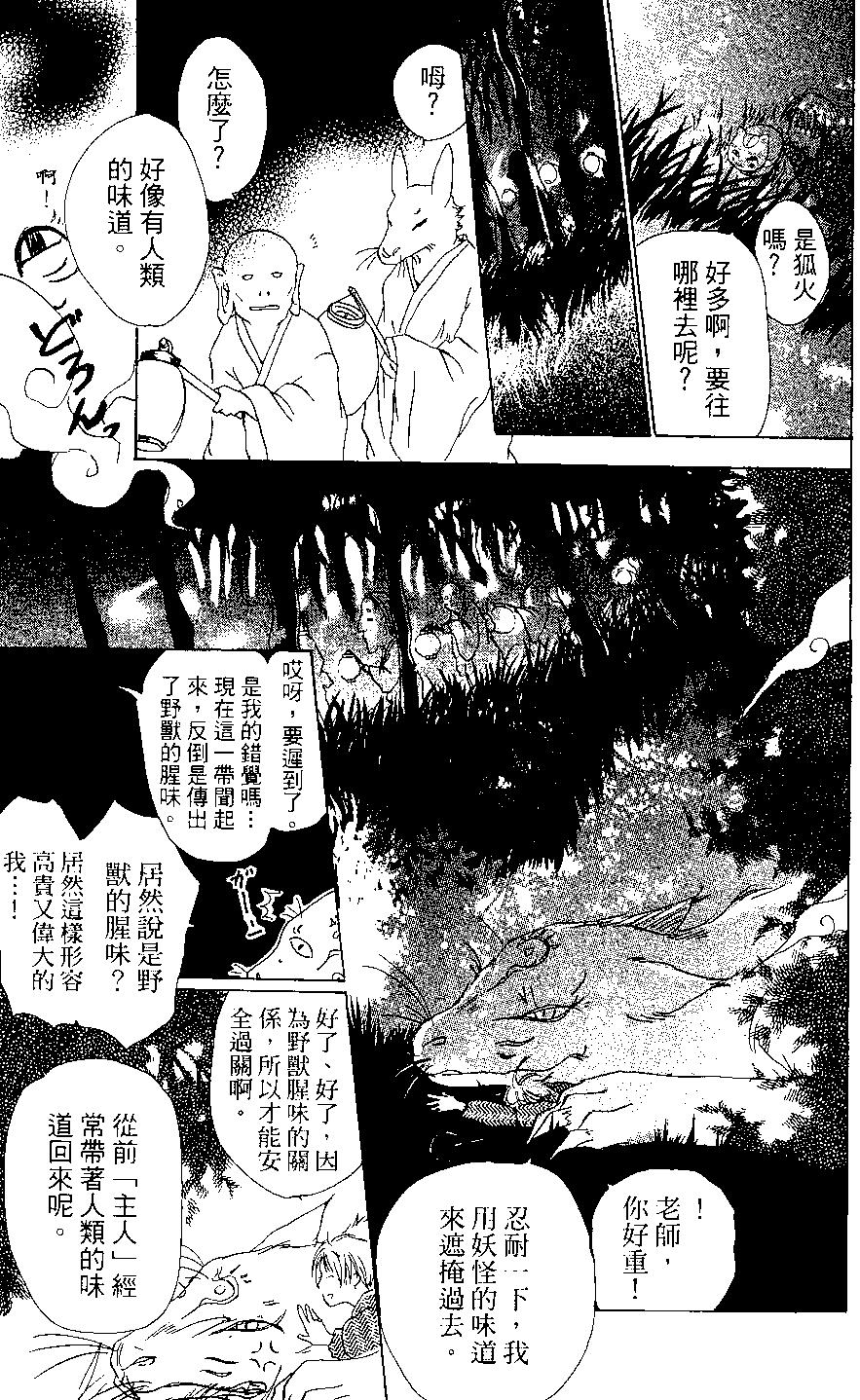 《妖怪联络簿》第03卷 第17页