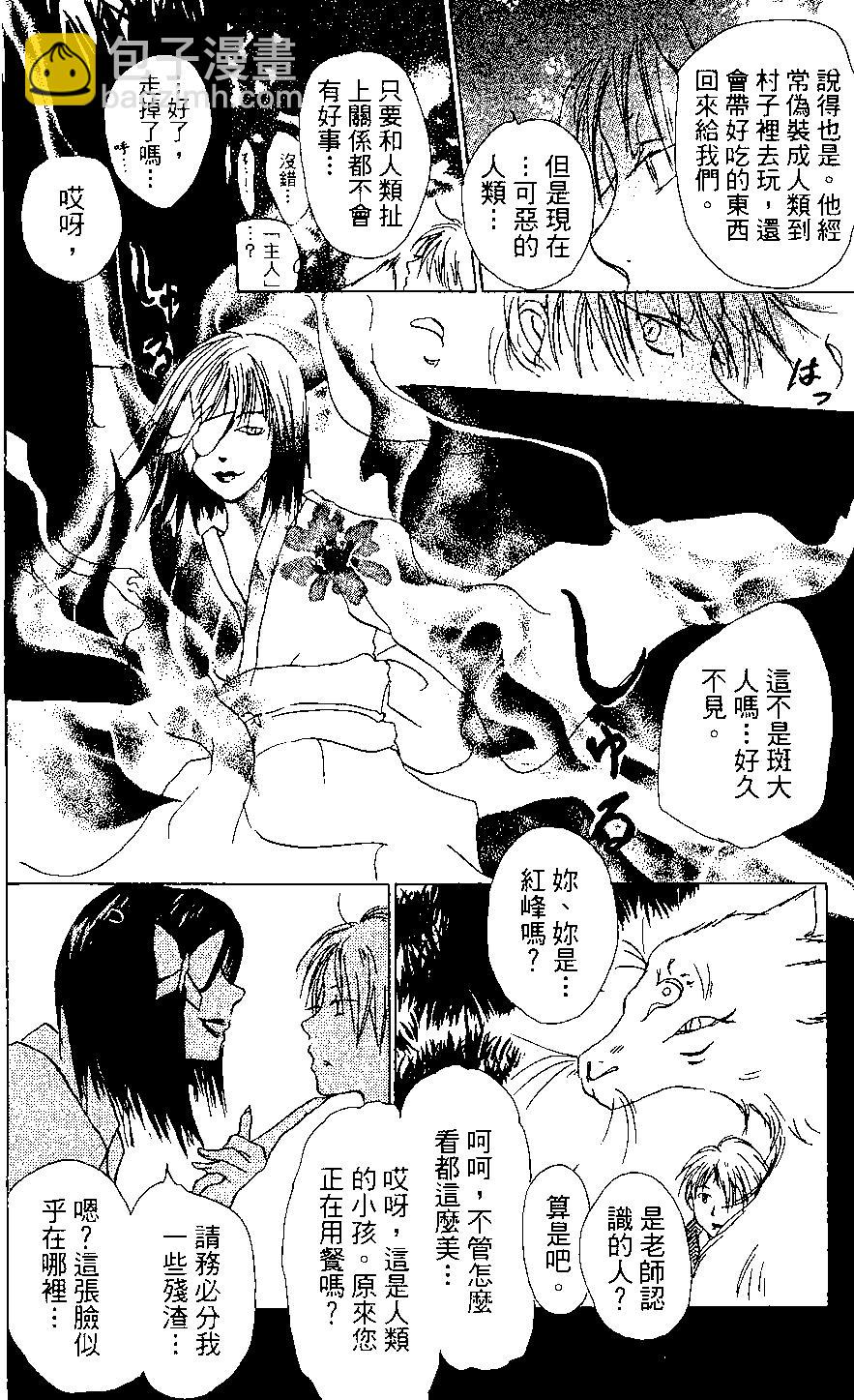 《妖怪联络簿》第03卷 第18页