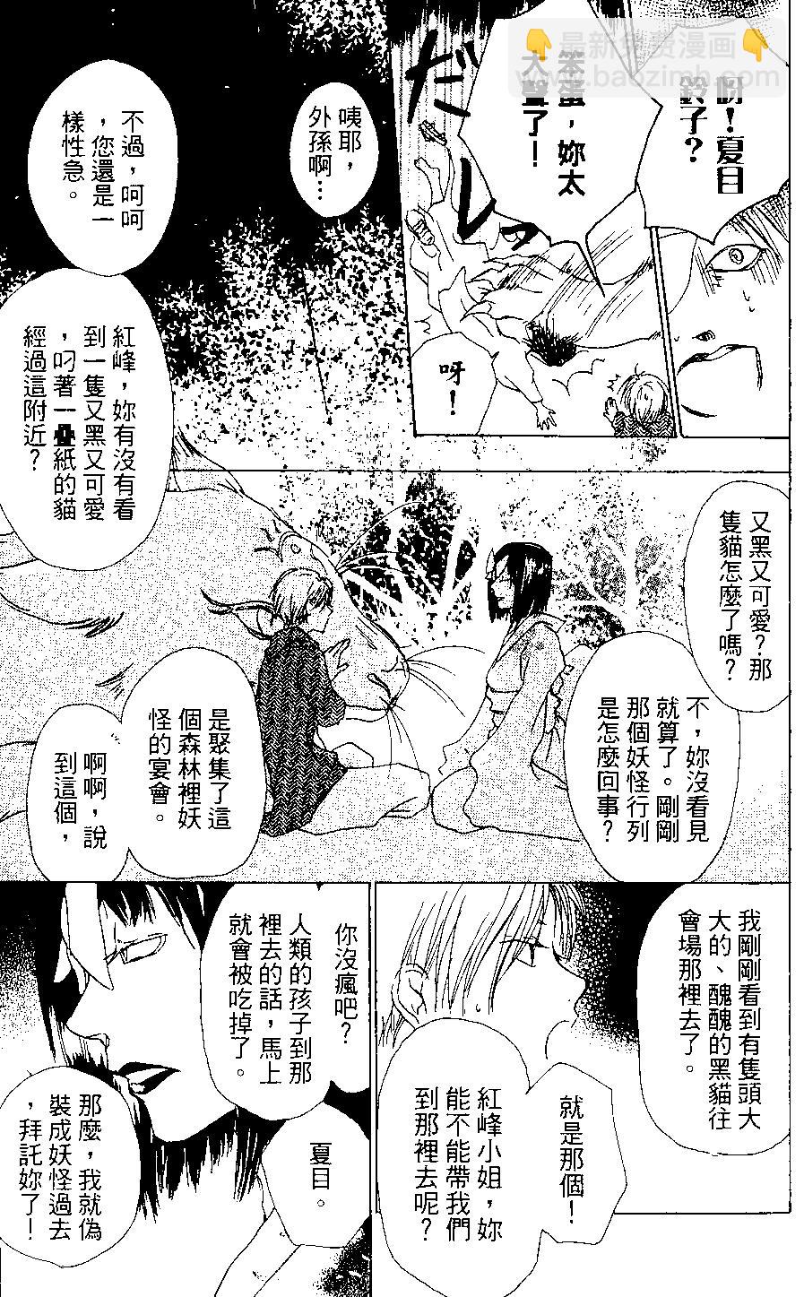 《妖怪联络簿》第03卷 第19页
