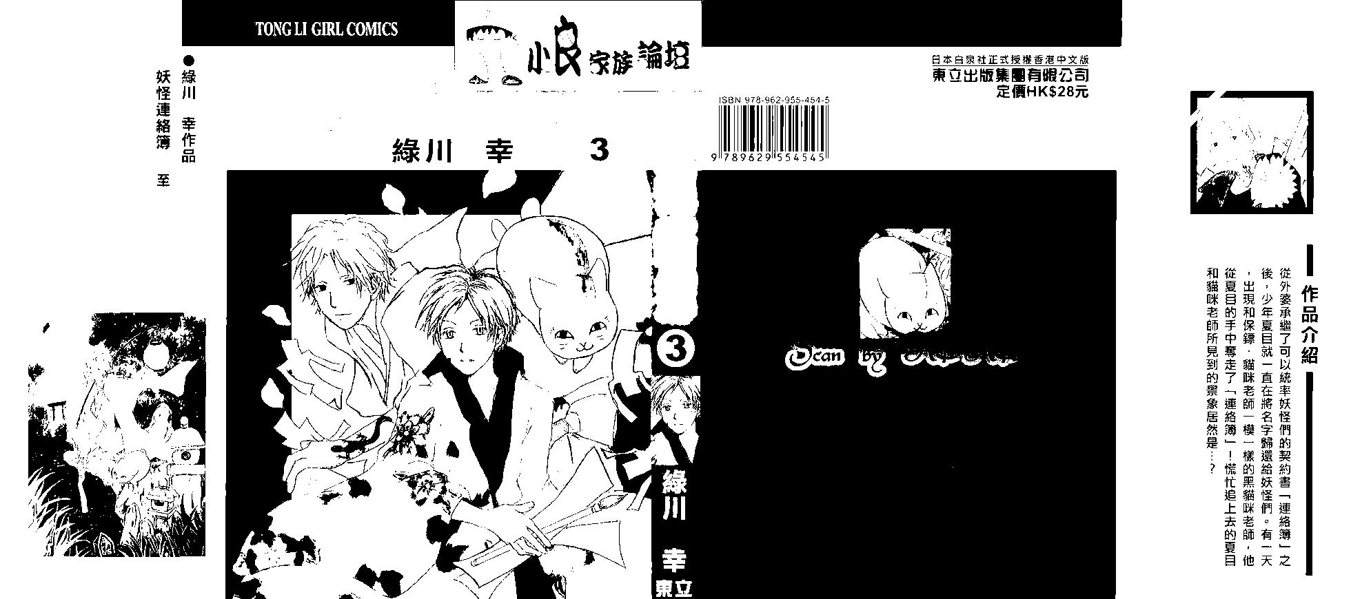 《妖怪联络簿》第03卷 第1页