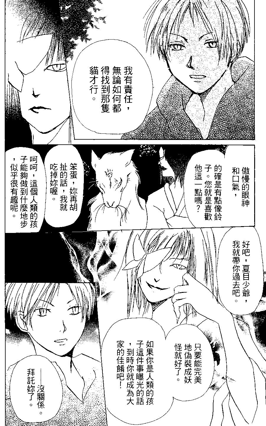 《妖怪联络簿》第03卷 第20页