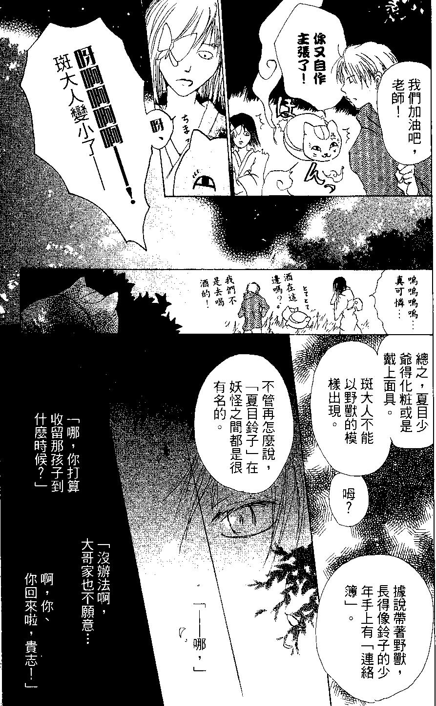 《妖怪联络簿》第03卷 第21页