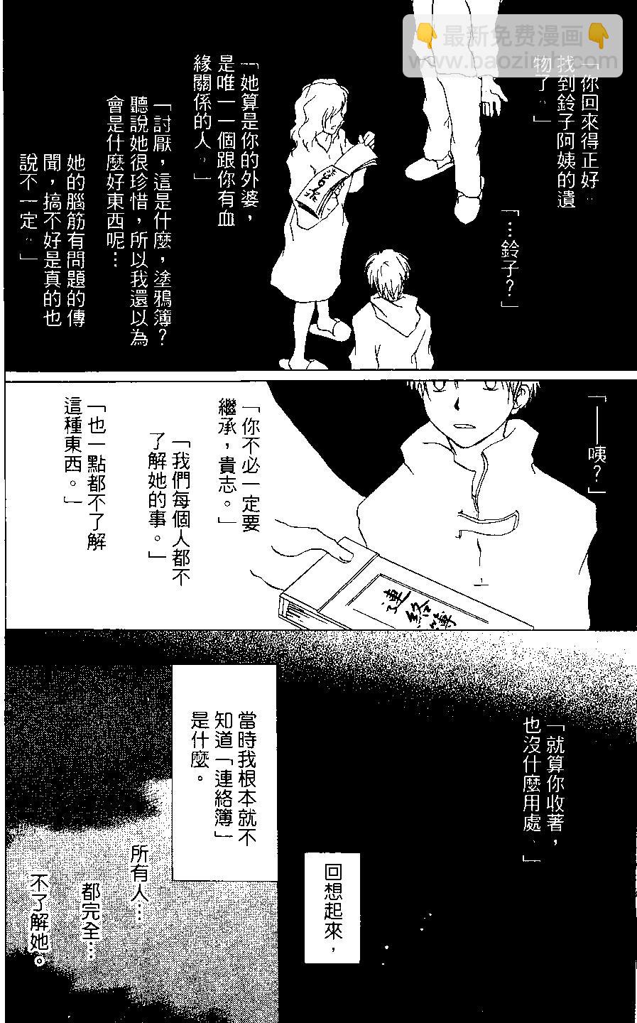 《妖怪联络簿》第03卷 第22页