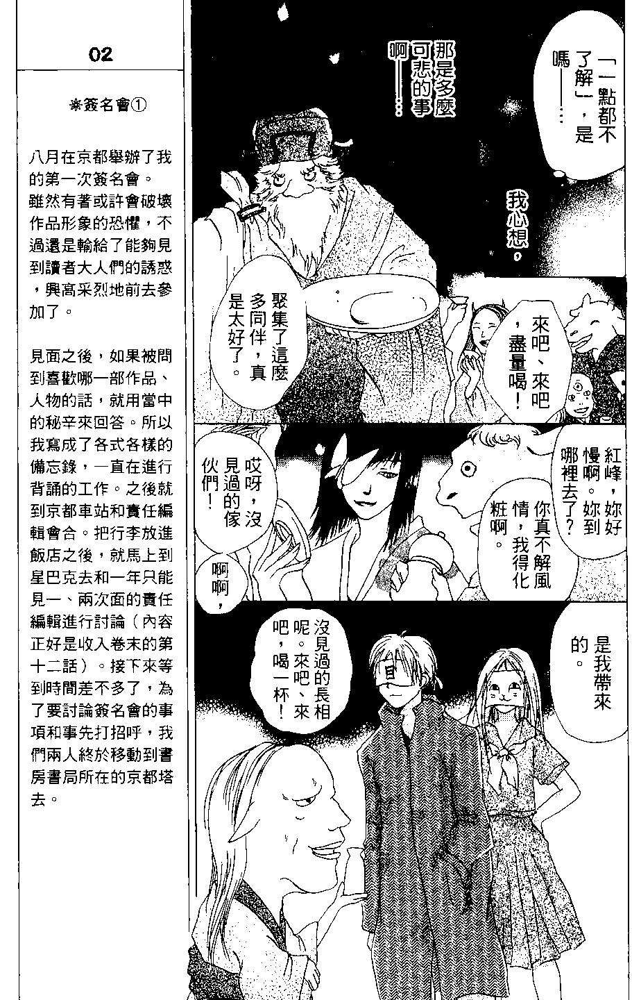 《妖怪联络簿》第03卷 第23页