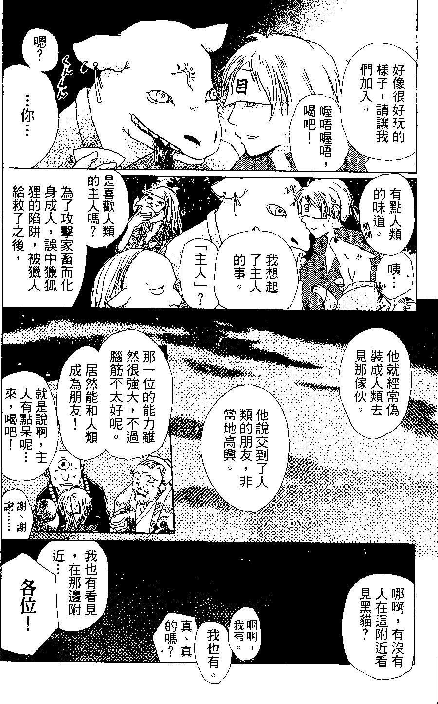 《妖怪联络簿》第03卷 第24页