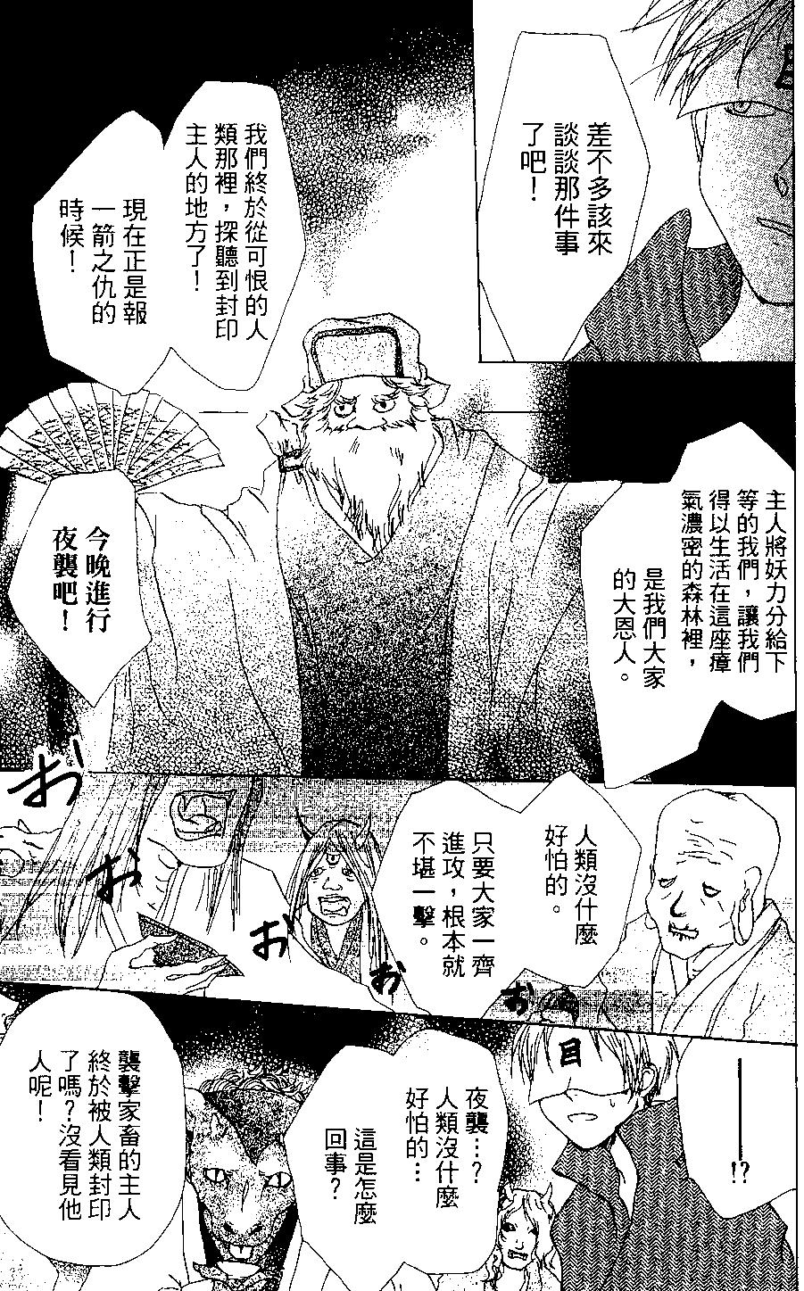 《妖怪联络簿》第03卷 第25页