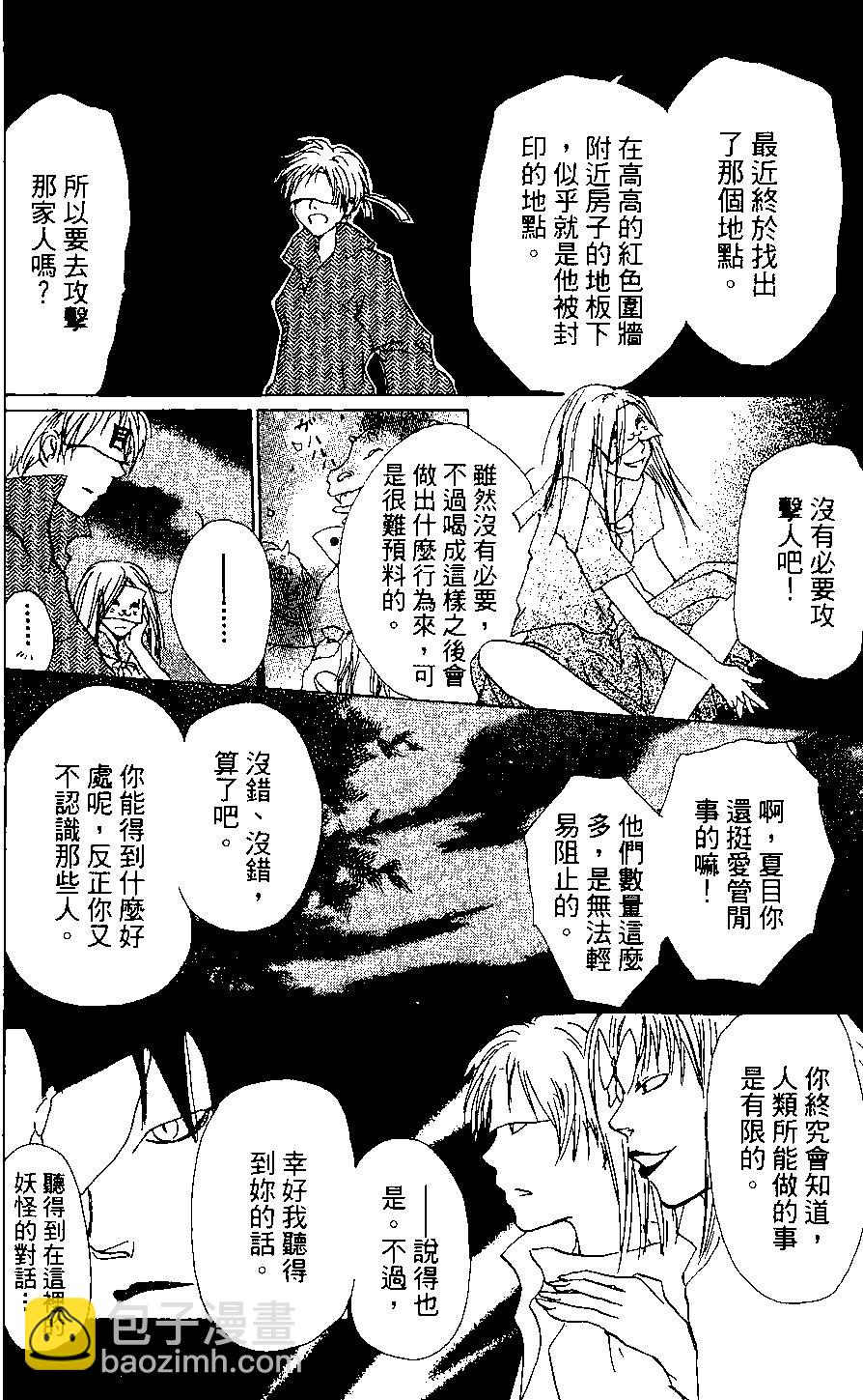《妖怪联络簿》第03卷 第26页