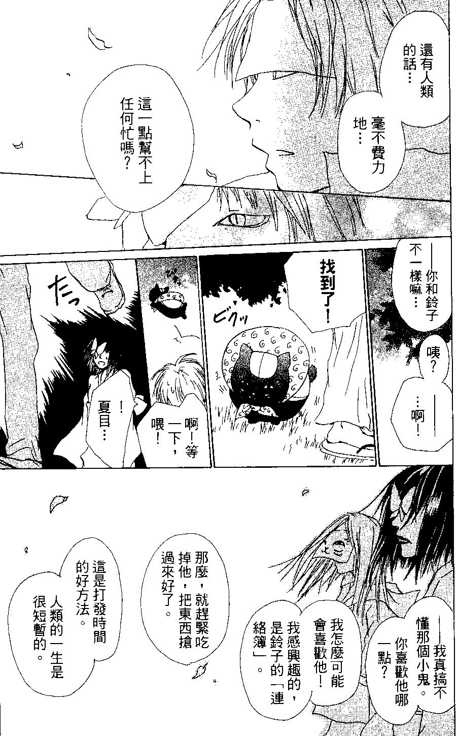 《妖怪联络簿》第03卷 第27页