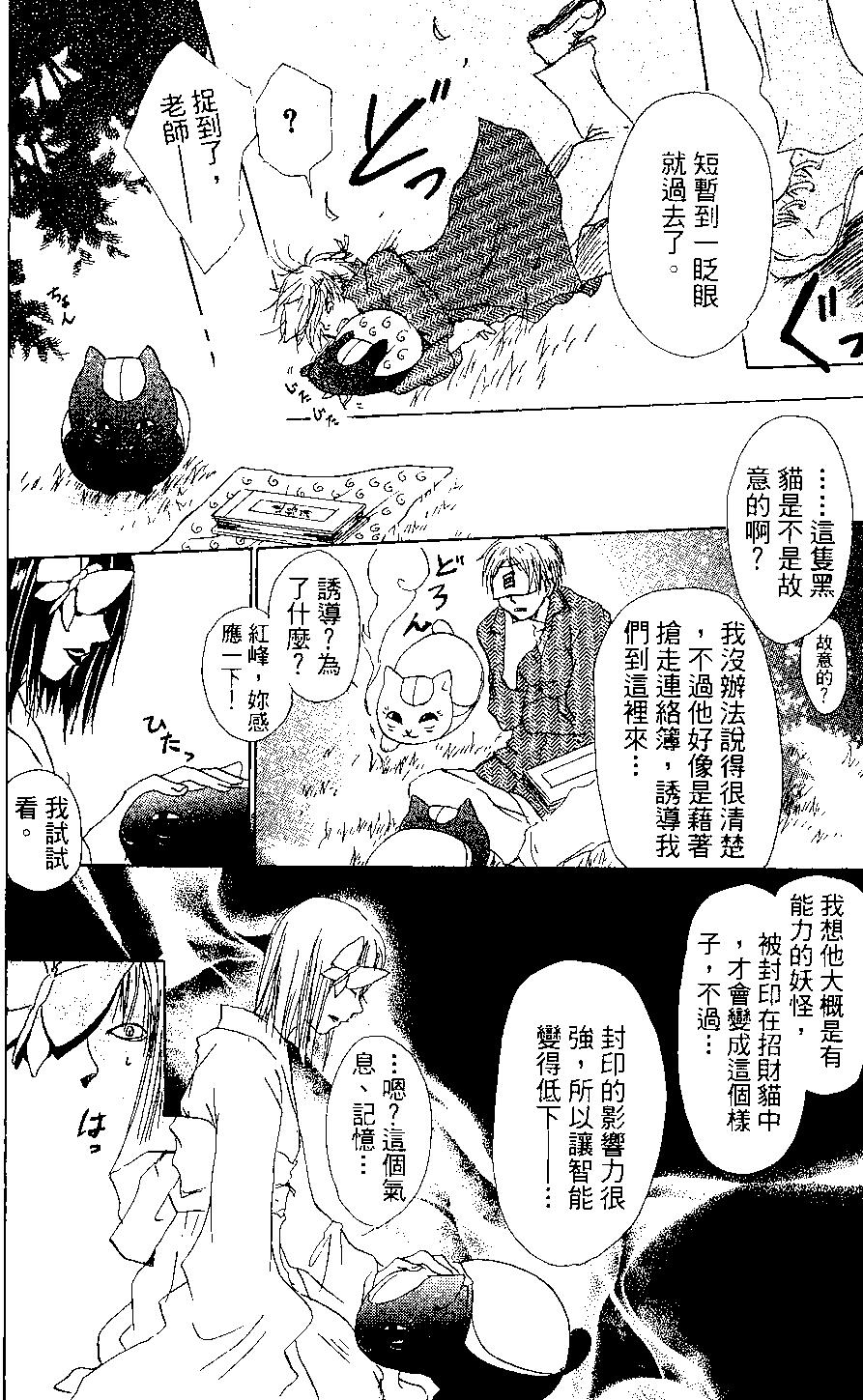 《妖怪联络簿》第03卷 第28页