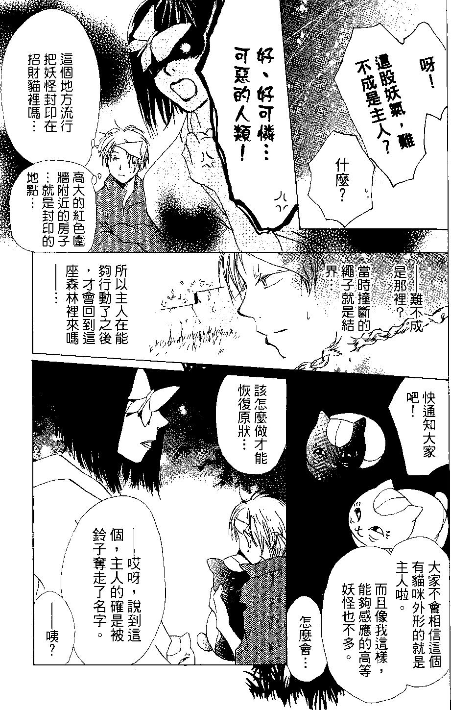《妖怪联络簿》第03卷 第29页