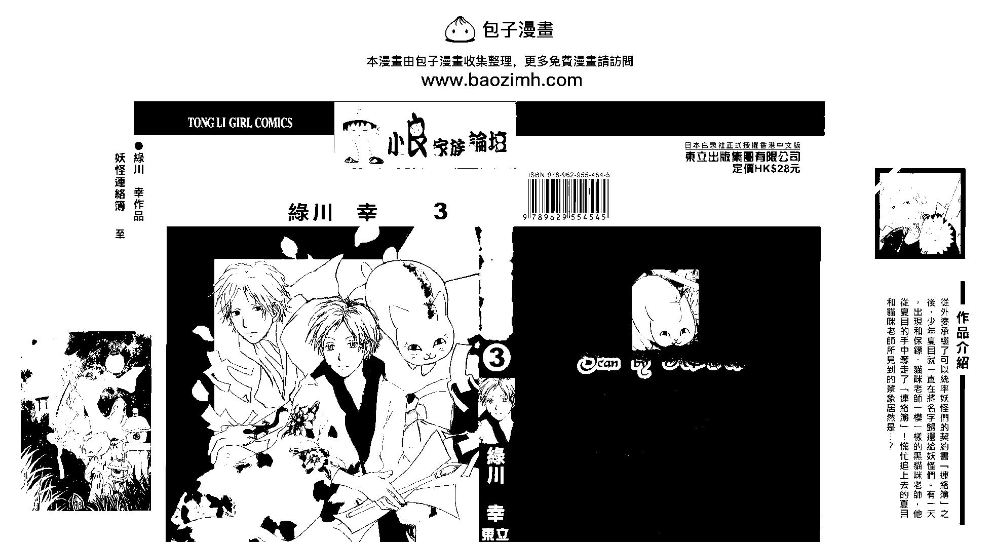 《妖怪联络簿》第03卷 第2页
