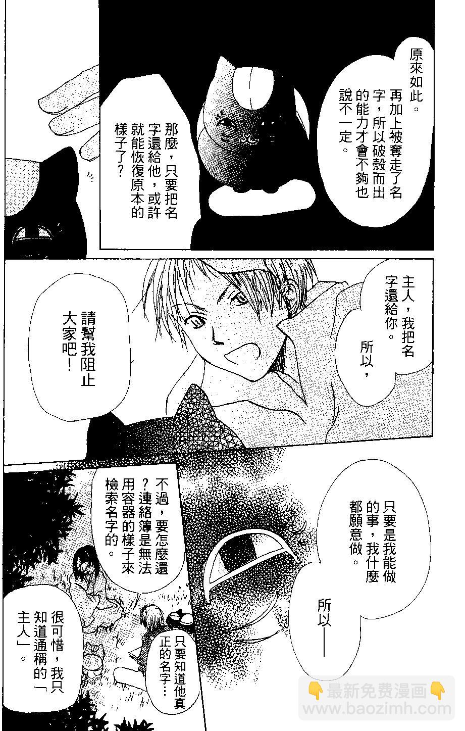 《妖怪联络簿》第03卷 第30页