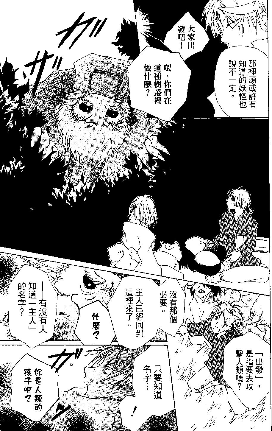 《妖怪联络簿》第03卷 第31页