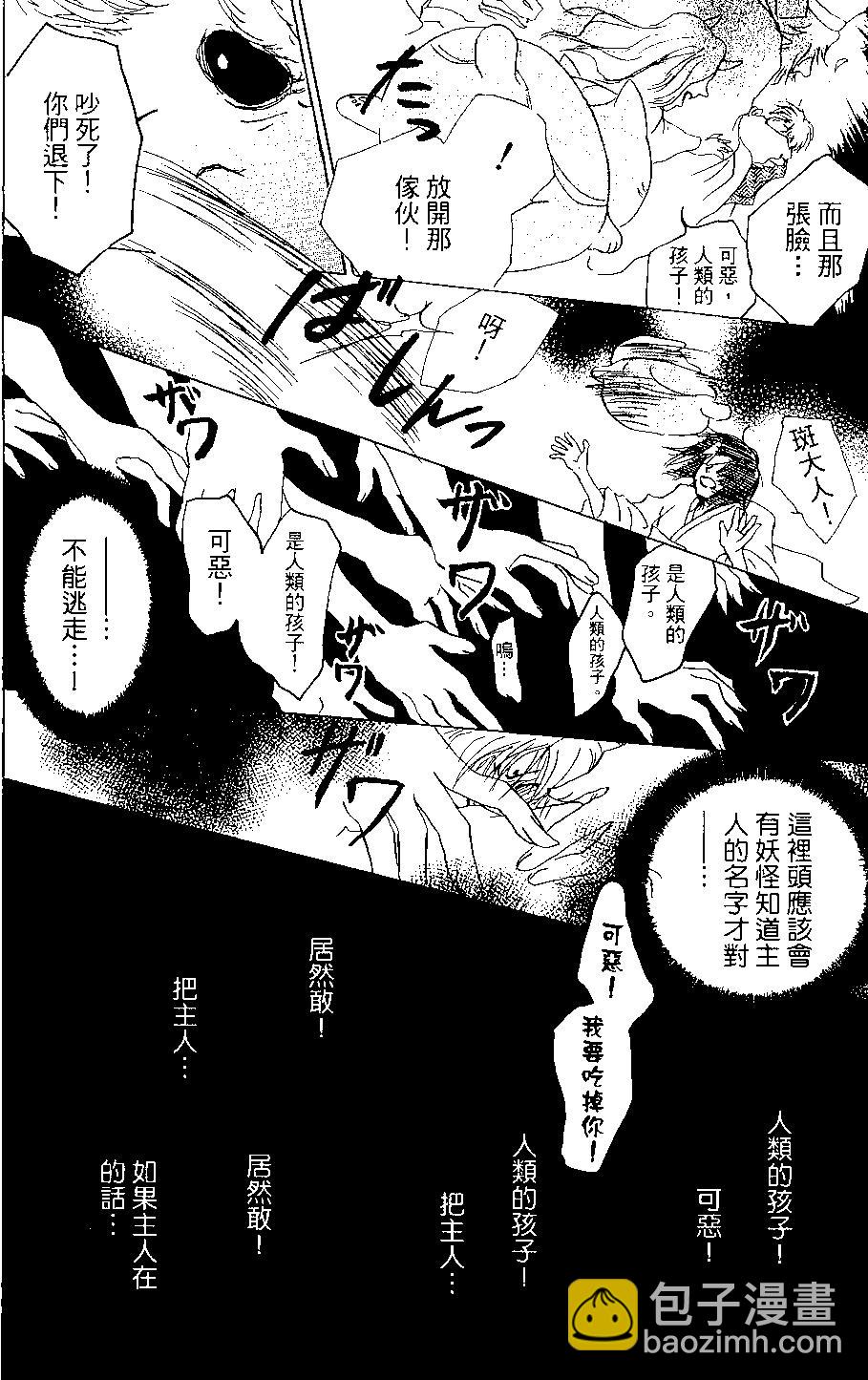 《妖怪联络簿》第03卷 第32页