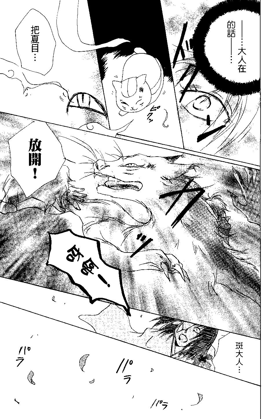 《妖怪联络簿》第03卷 第33页