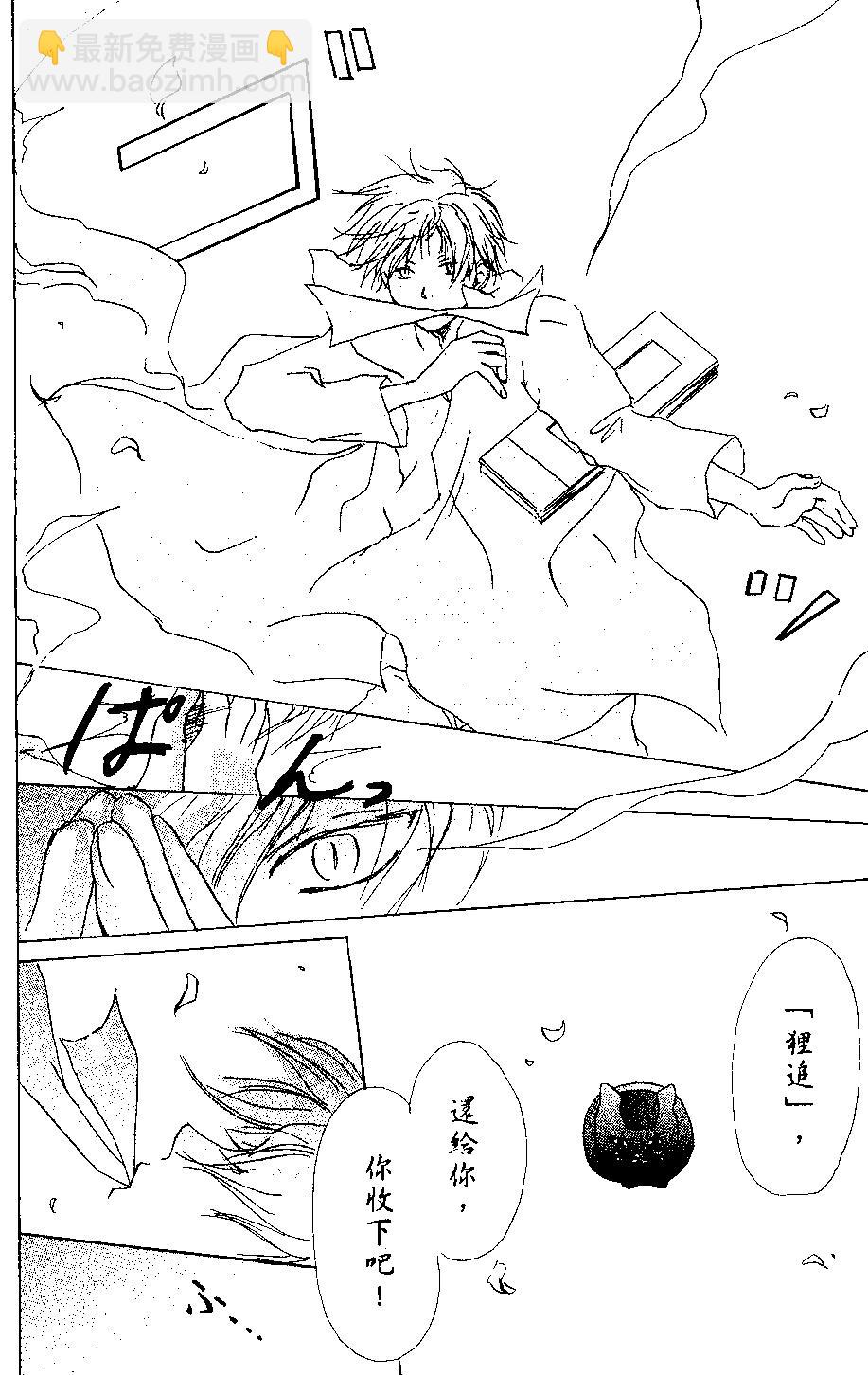 《妖怪联络簿》第03卷 第34页