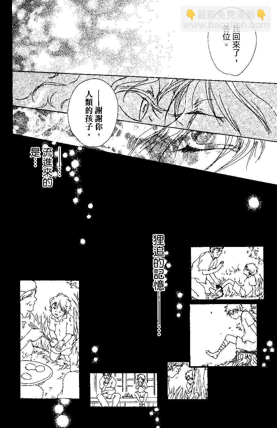《妖怪联络簿》第03卷 第38页