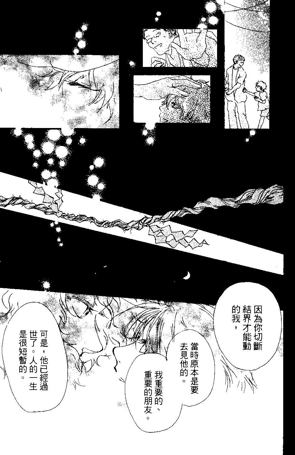 《妖怪联络簿》第03卷 第39页