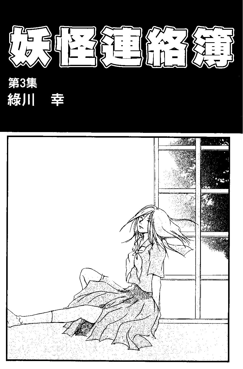 《妖怪联络簿》第03卷 第3页