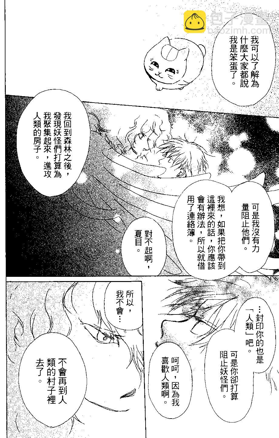 《妖怪联络簿》第03卷 第40页