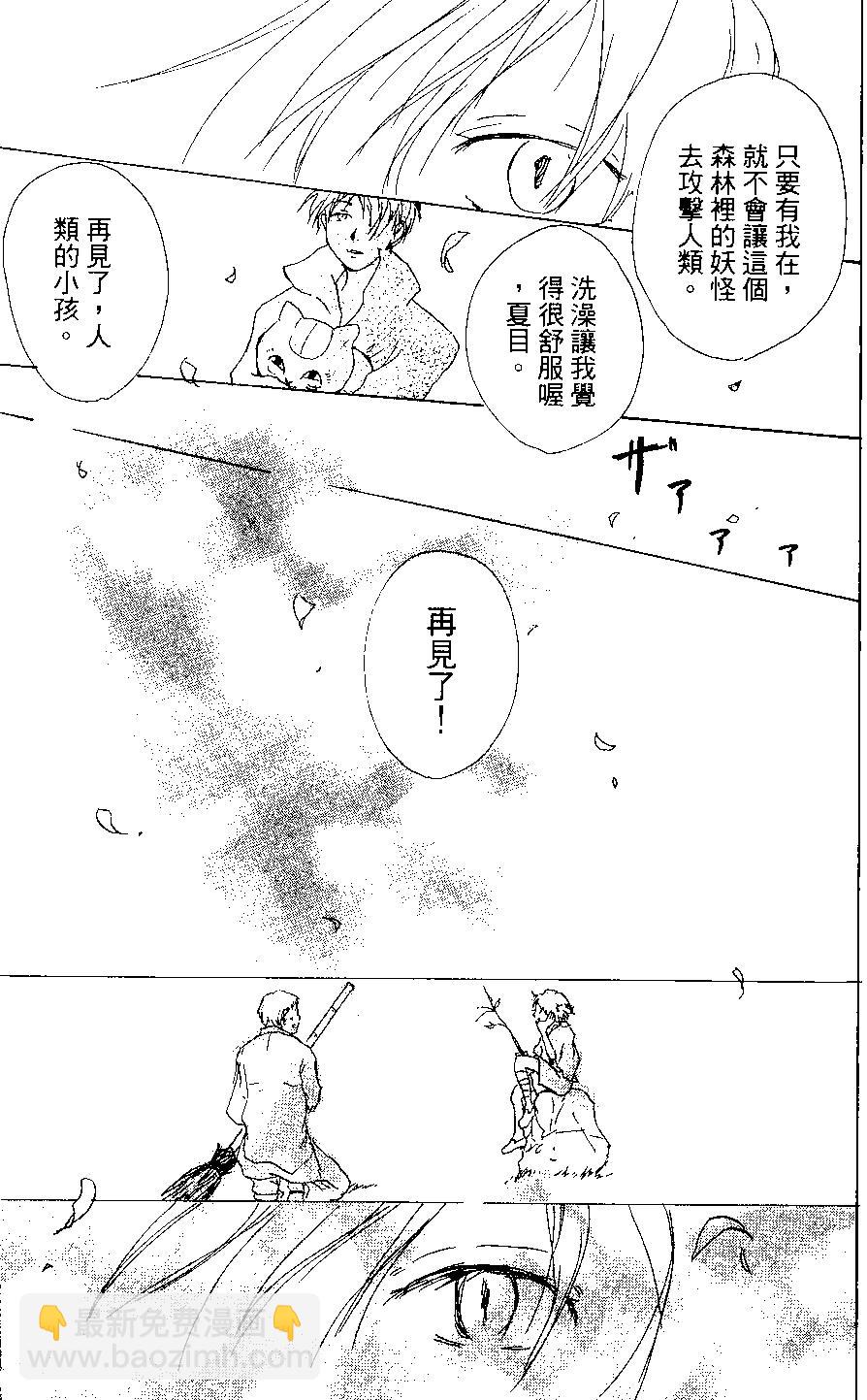 《妖怪联络簿》第03卷 第41页