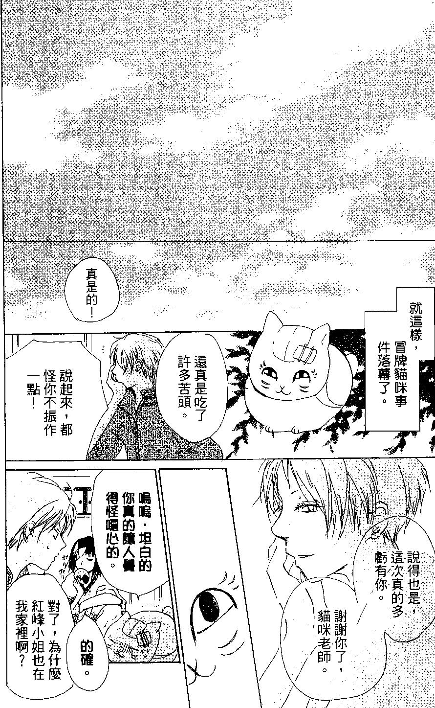 《妖怪联络簿》第03卷 第42页