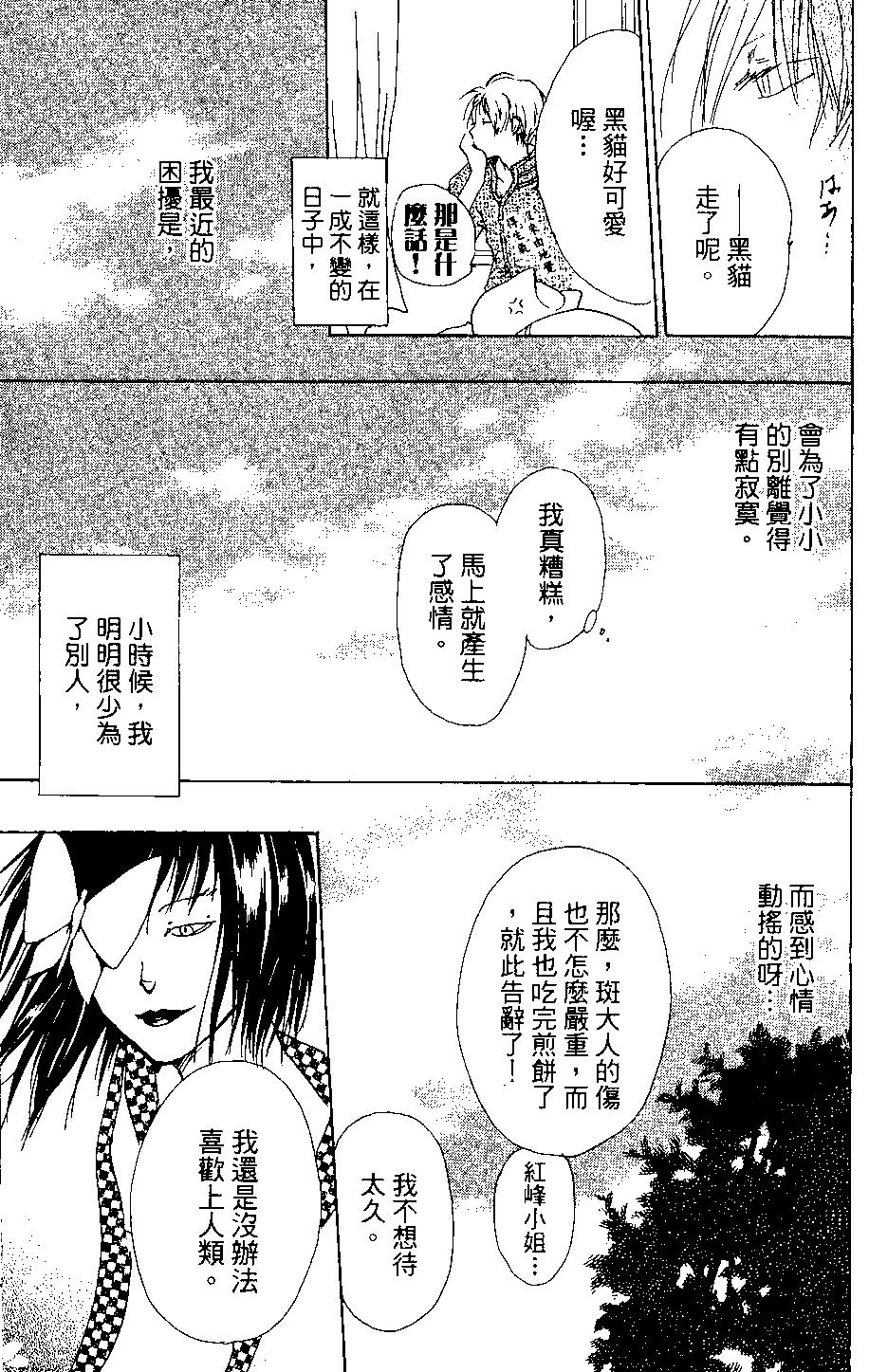 《妖怪联络簿》第03卷 第43页