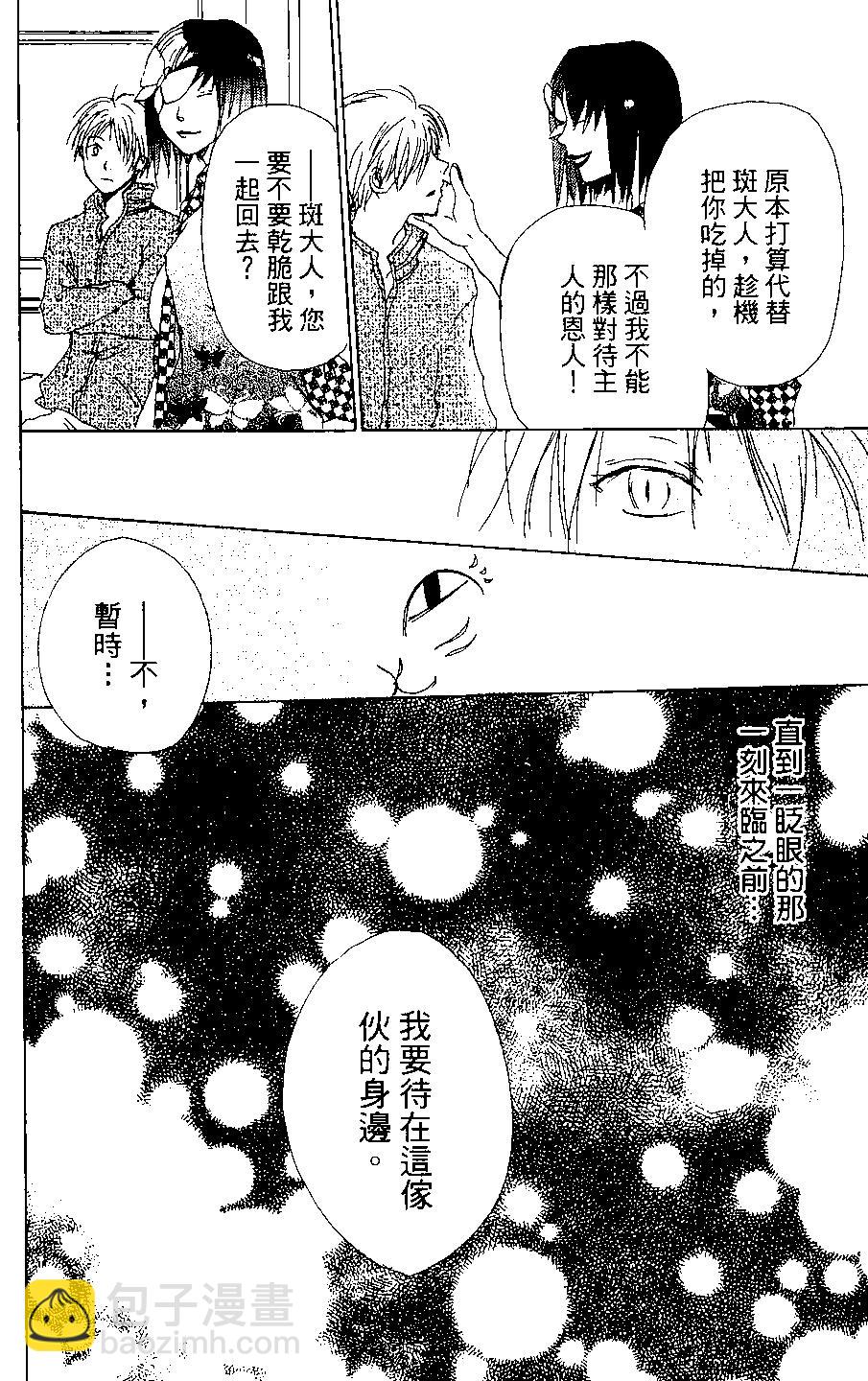 《妖怪联络簿》第03卷 第44页